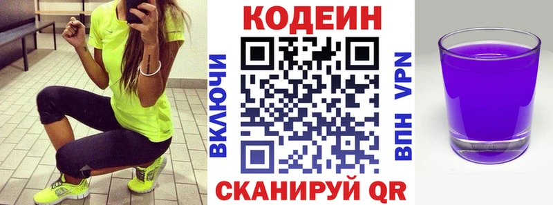 Кодеин Purple Drank кракен зеркало Рассказово